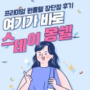 서울 쉐어하우스 스타일 프리미엄 원룸텔 입주 장단점 후기