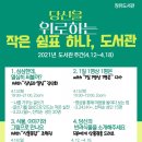 2021 도서관주간 이미지