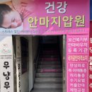 부산안마지압원 이미지