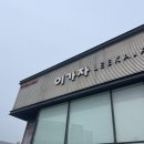 부산 해운대 장산 미용실, 장산역 아윤채 클리닉 이가자