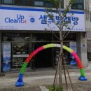 주공종합세탁 이미지