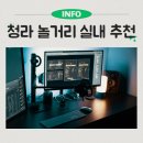 모던PC방 | 실내에서 보내는 청라 놀거리 TOP! 새로 오픈한 916PC방 후기