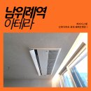 ㈜엘케이환경건설 | 남위례역 아테라 시스템에어컨 설치후기 ㅡ 마이너스 옵션 세대 선배관부터 기계설치까지