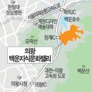 의왕청계지구 도시속의 전원마을 고급 빌라단지 최저가 급분양 매물 이미지