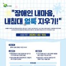 뇌병변장애인인권협회 | 경기도뇌병변장애인인권협회 평택지회, ‘장애인 내마음 내침대 얼룩지우기’ 동료 상담 사업 진행