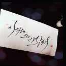 선율캘리