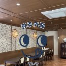 양와당 소태점 이미지