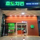 효도치킨 해운대점 이미지