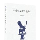 [역사산책 신간안내] 우리가 오해한 한국사 이미지