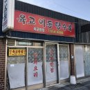 육교이동탕수육