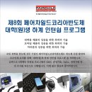 페어차일드코리아반도체(주) 제8회 대학(원)생 인턴쉽 참가자모집(~6월 12일까지) 이미지