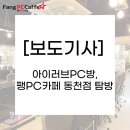 동천PC 이미지