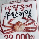 바른밀면&대게 | 29,000원에 홍게 무한리필?! 만수동 부산밀면&바른대게 솔직 후기 🦀