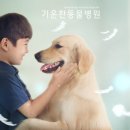 기운찬동물병원 이미지