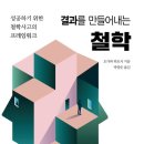 어른을 위한 철학공부 이미지