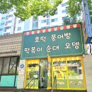 대우아파트경로당 | 포항이동김밥맛집 호떡 붕어빵 떡볶이 순대 오뎅 뀨리분식 재방문 후기