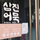 부산 삼진어묵 본점 방문 후기: 주차, 영업시간, 위치, 가격 (내돈내산 솔직 후기)