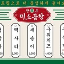 미소곱창막창구이