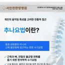 서인천한방병원 | 교통사고 서인천한방병원 예약, 미리 확인하면 좋습니다