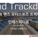 핸즈데이
