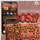 외신에 뜬 iOS 19 이렇게 바뀔수도.JPG 이미지