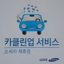 삼성카서비스 이미지