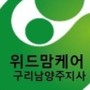 한전 남양주지사 1층 | 편안한 일상 찾게 도와준 구리남양주위드맘케어 이용 후기