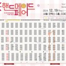 K-핸드메이드페어 2024 뜨개 업체 이벤트 내용 정리