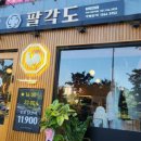 팔각도 파주야당역점 네이버블로그