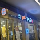 미사역 김밥 맛집 위WE김밥 내돈내산 다녀온 후기