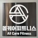 올케어 피트니스 | 수원 인계동 나혜석거리 저렴한 24시 헬스장 pt 솔직후기 [올케어피트니스]