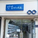 해피비젼안경원 이미지