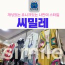 씨밀레 | [미리티비] "부평 여성복 씨밀레 후기, 스타일과 품질 모두 만족!" 부평에서 찾은 나만의 스타일