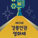 강릉인권영화제 티스토리