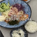 다도해 | 김천구미역 율곡동 맛집 횟집 다도해 평일 점심특선 시원한 물회 후기