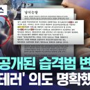 최초 공개된 습격범 변명문 정치테러 의도 명확했다 이미지