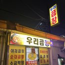 동네곱창 | 청량리 곱창 | 노포감성 동네맛집 청량리 우리곱창 곱창데이트 후기