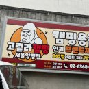 고릴라캠핑서울 이미지