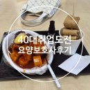 40대 요양보호사로 일해본 후기 장점단점 첫월급, 전업주부 취업도전