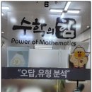 팔용동수학학원인 팔용메타수학에서 체계적으로 고등부 수학 섭렵했어요