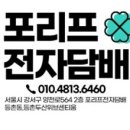포리프전자담배 이미지