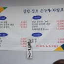 강림산초두부 이미지