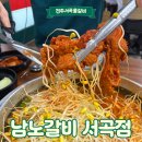 서곡세천2 | [전주서곡물갈비] 전주맛집 추천! 남노갈비 서곡점에서 푸파하고 온 후기!