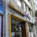 한솥도시락명장역점 이미지