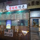 굴다리먹촌 이미지