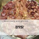 북정로 | 양산북정동 잡앗닭! 내돈내산 닭특수부위 솔직후기