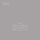 로완 윌리엄스 &lt;다시 읽는 아우구스티누스&gt;