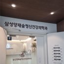 삼성양재숲정신건강의학과의원
