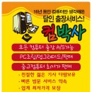 컴퓨터 출장수리 컴박사 우앙 | 경산 신천동 컴퓨터 수리 ◈ 내부 청소 및 전원안들어오는 문제 해결하기