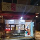 신야채곱창 이미지